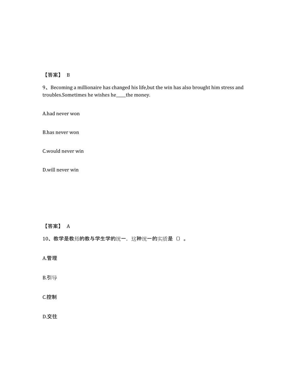 备考2025陕西省延安市宝塔区中学教师公开招聘综合检测试卷A卷含答案_第5页