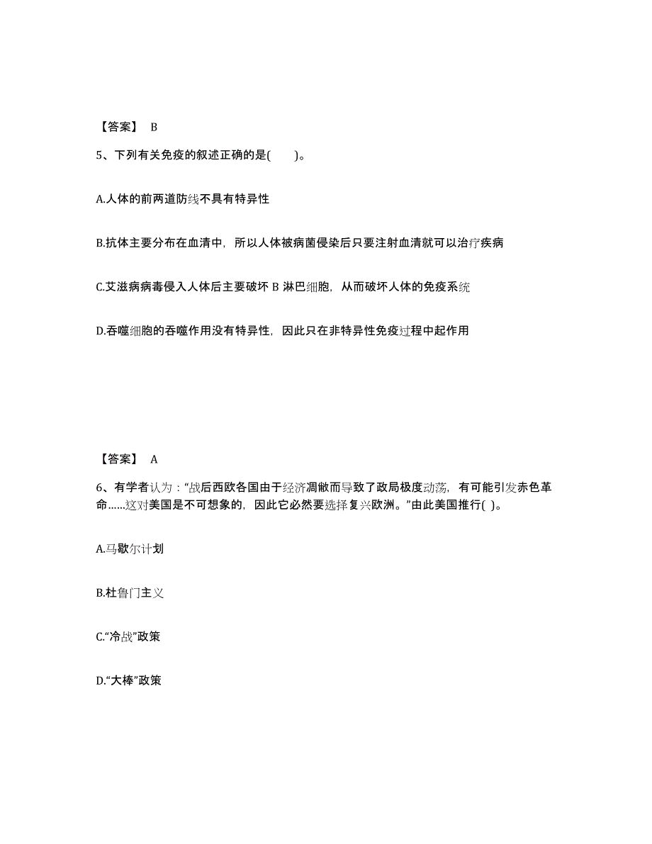 备考2025甘肃省庆阳市西峰区中学教师公开招聘考前练习题及答案_第3页