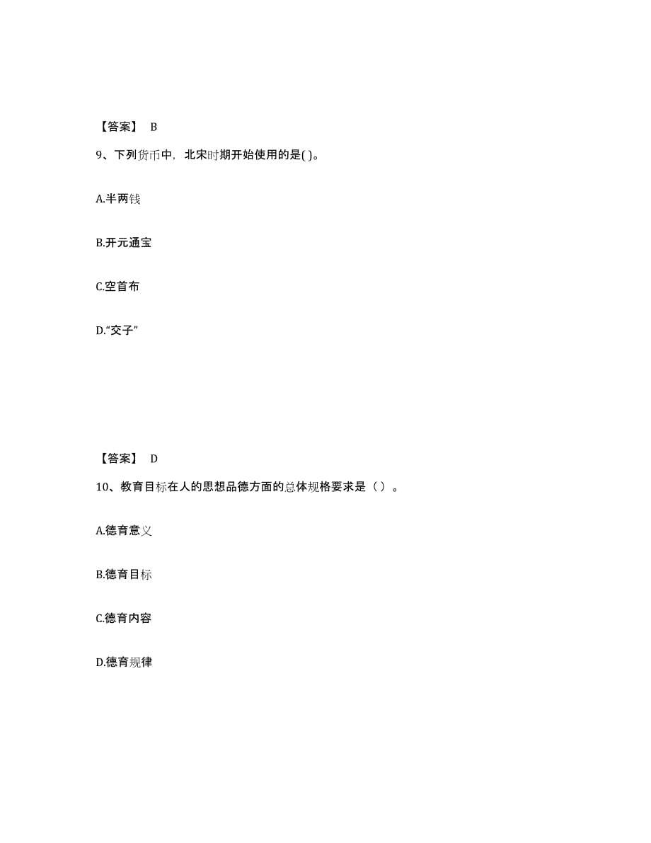 备考2025甘肃省庆阳市西峰区中学教师公开招聘考前练习题及答案_第5页