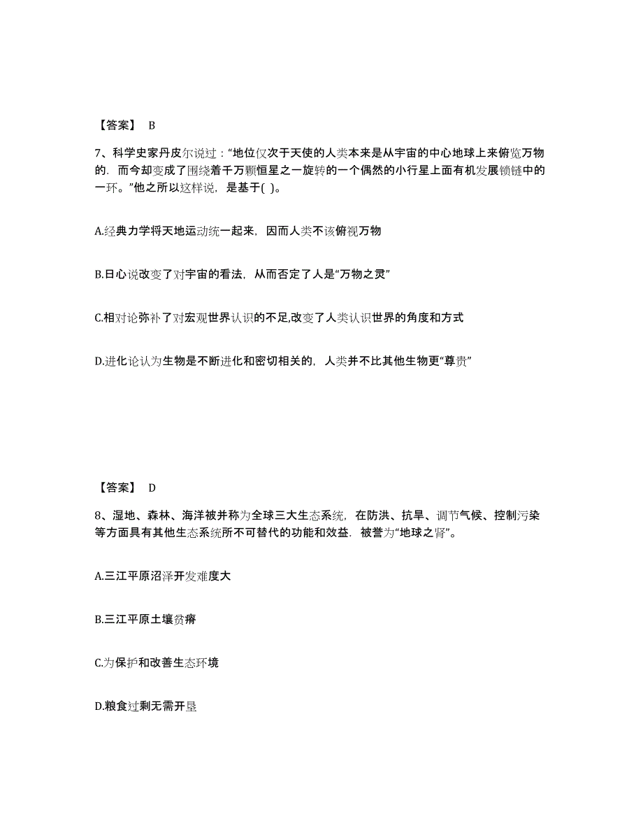 备考2025陕西省宝鸡市中学教师公开招聘真题附答案_第4页