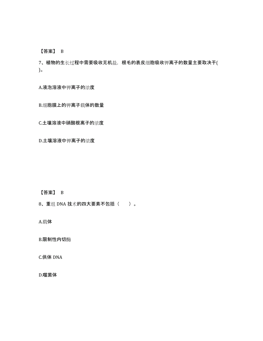 备考2025福建省南平市政和县中学教师公开招聘练习题及答案_第4页