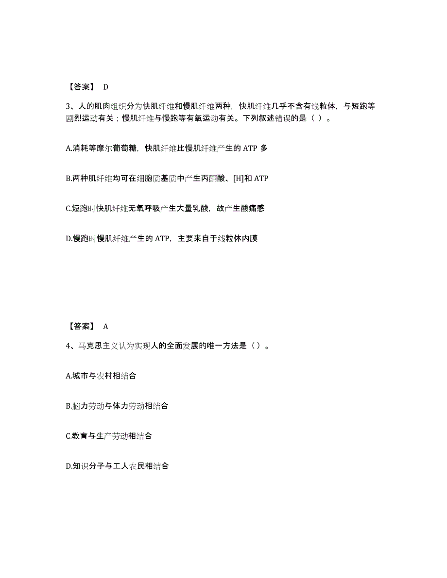 备考2025福建省福州市鼓楼区中学教师公开招聘题库综合试卷B卷附答案_第2页