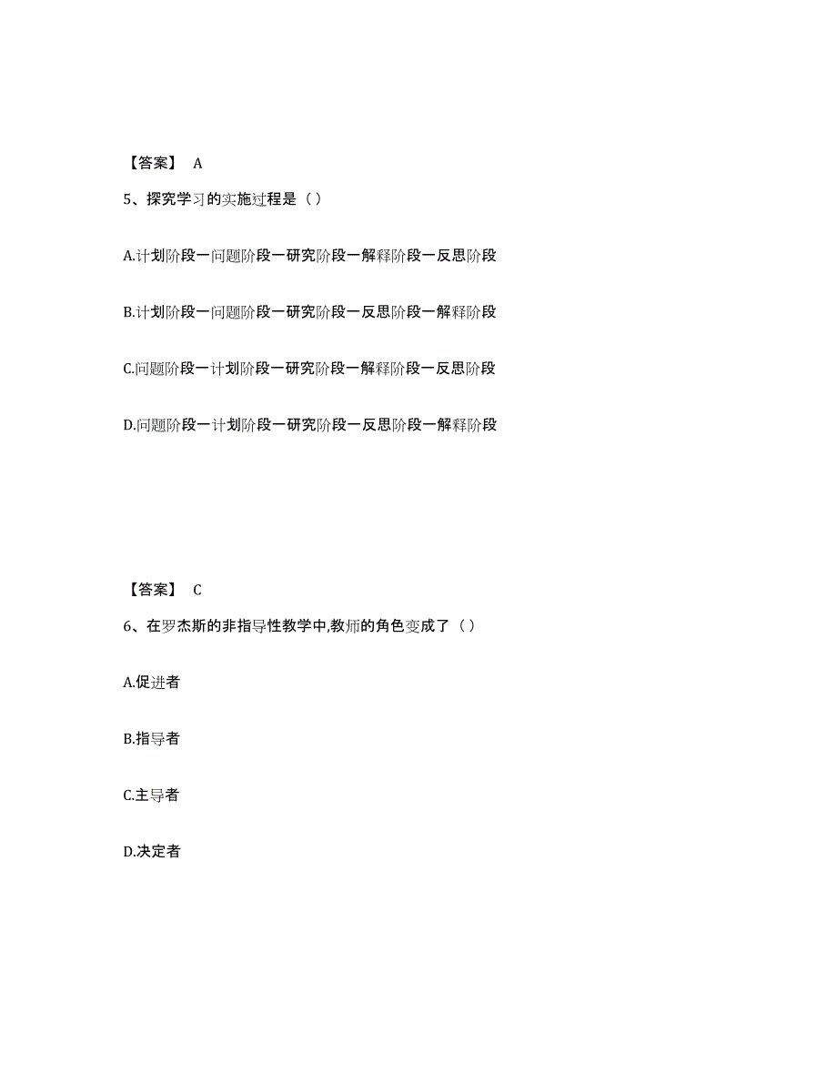 备考2025四川省内江市市中区小学教师公开招聘每日一练试卷A卷含答案_第3页