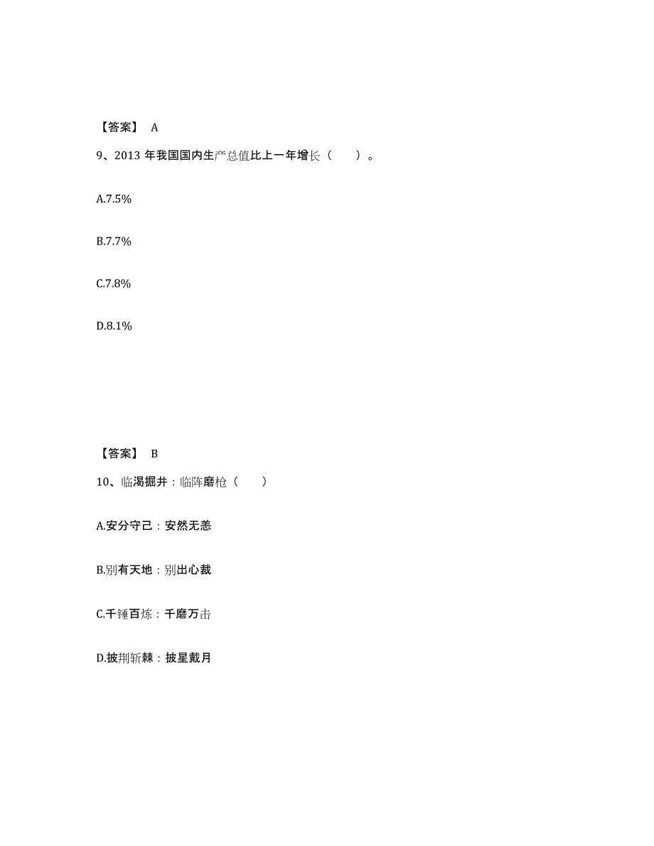 备考2025四川省内江市市中区小学教师公开招聘每日一练试卷A卷含答案_第5页