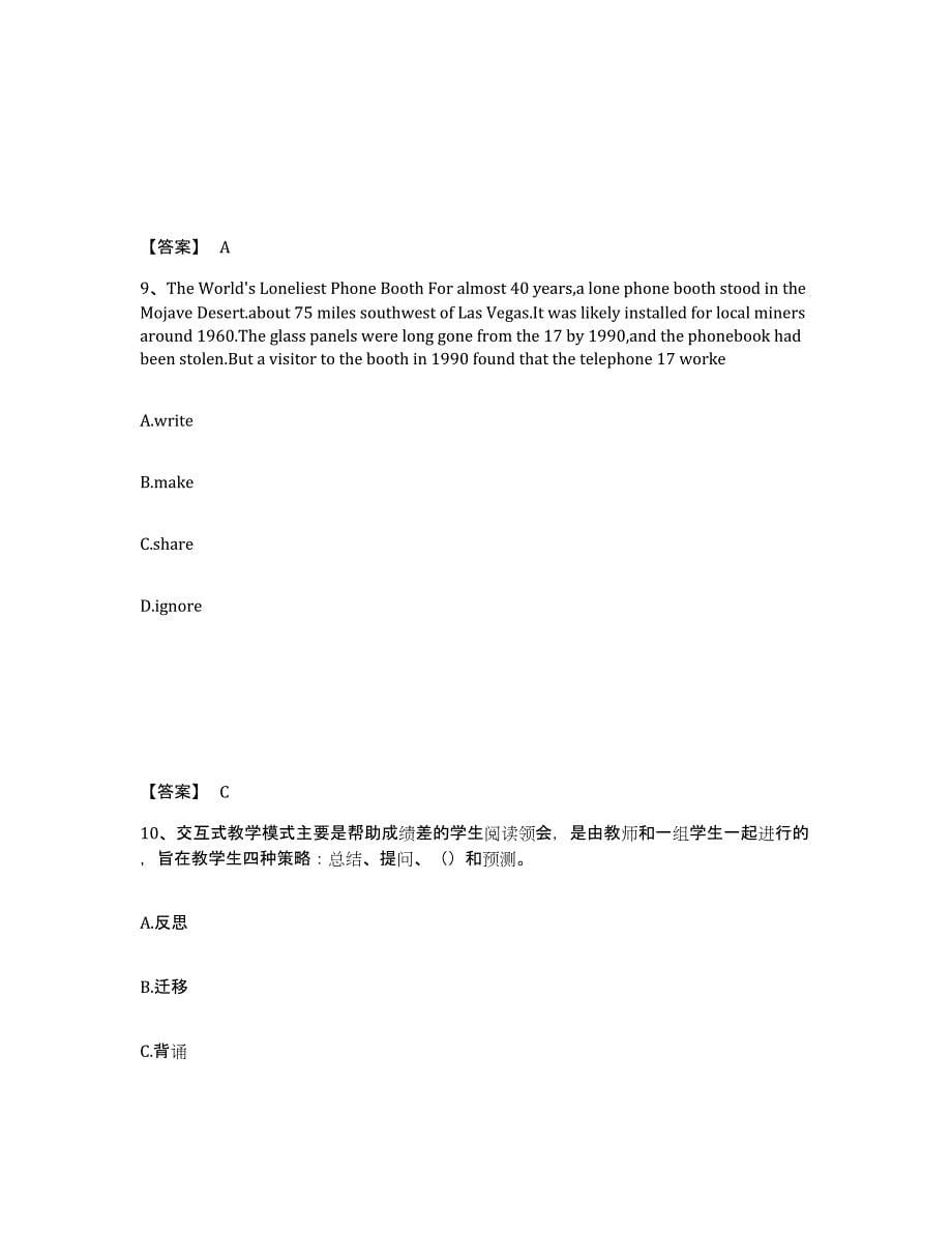 备考2025陕西省汉中市汉台区中学教师公开招聘题库附答案（典型题）_第5页