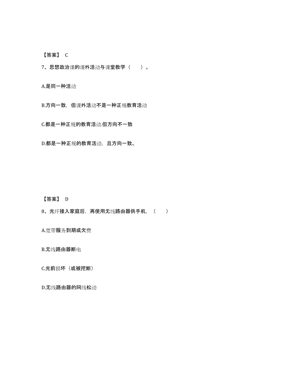 备考2025贵州省黔南布依族苗族自治州龙里县中学教师公开招聘押题练习试卷B卷附答案_第4页