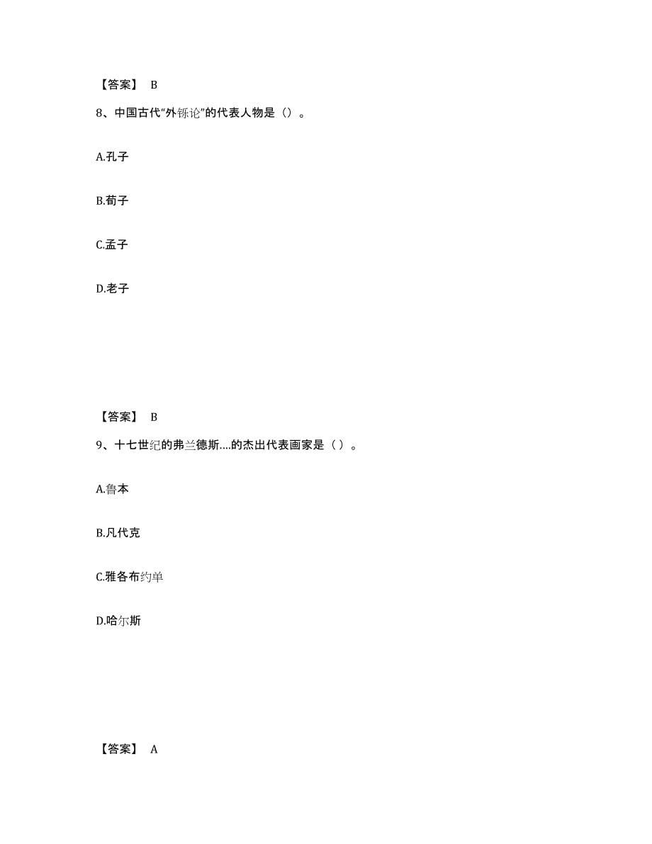 备考2025陕西省咸阳市永寿县中学教师公开招聘模拟考核试卷含答案_第5页