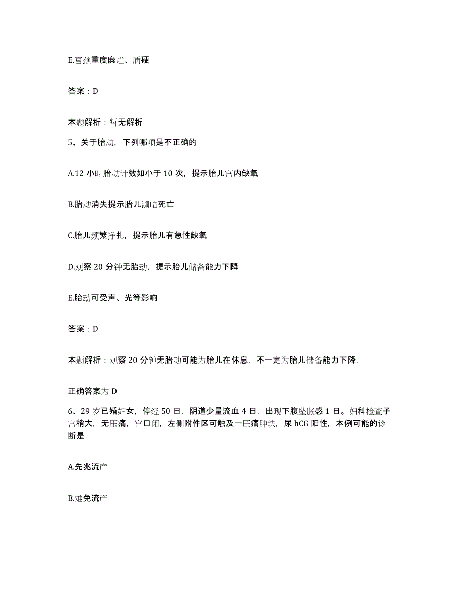 备考2025河北省石家庄市石家庄平安医院(原石家庄肿瘤医院)合同制护理人员招聘综合练习试卷B卷附答案_第3页