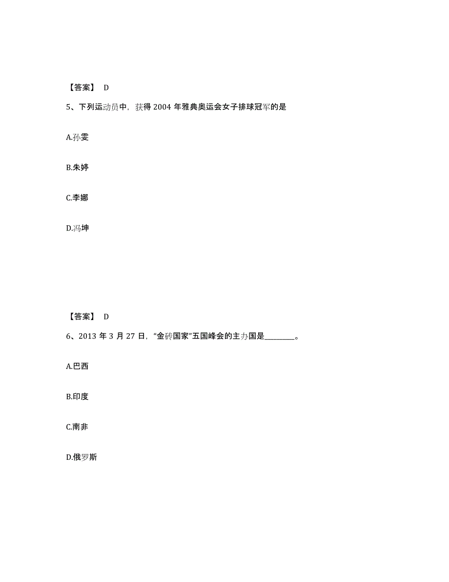 备考2025山西省临汾市浮山县小学教师公开招聘题库综合试卷A卷附答案_第3页