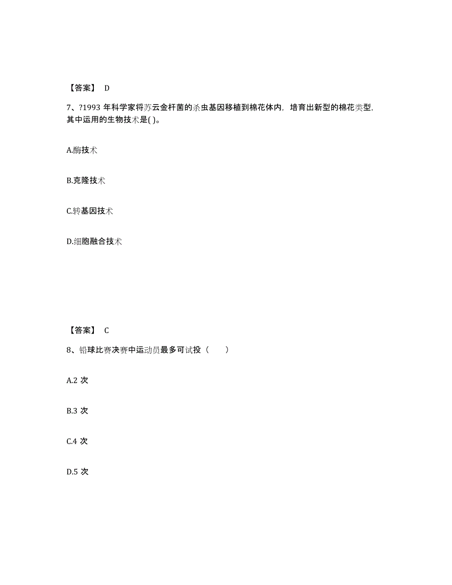 备考2025甘肃省白银市景泰县中学教师公开招聘综合练习试卷B卷附答案_第4页