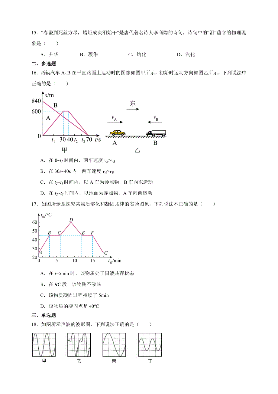 河北省石家庄市平山县2020-2021学年八年级上学期期中考试物理试题【含答案】_第4页