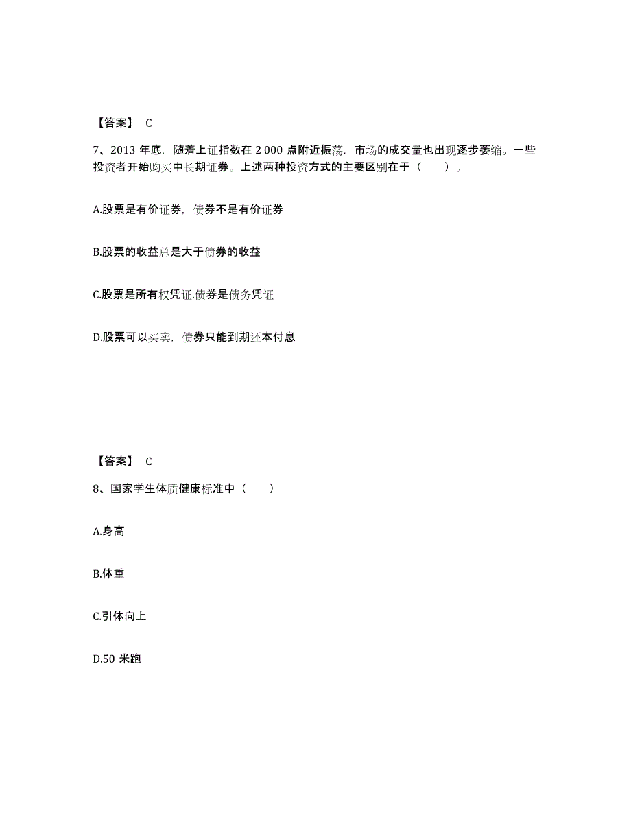 备考2025青海省海北藏族自治州祁连县中学教师公开招聘典型题汇编及答案_第4页