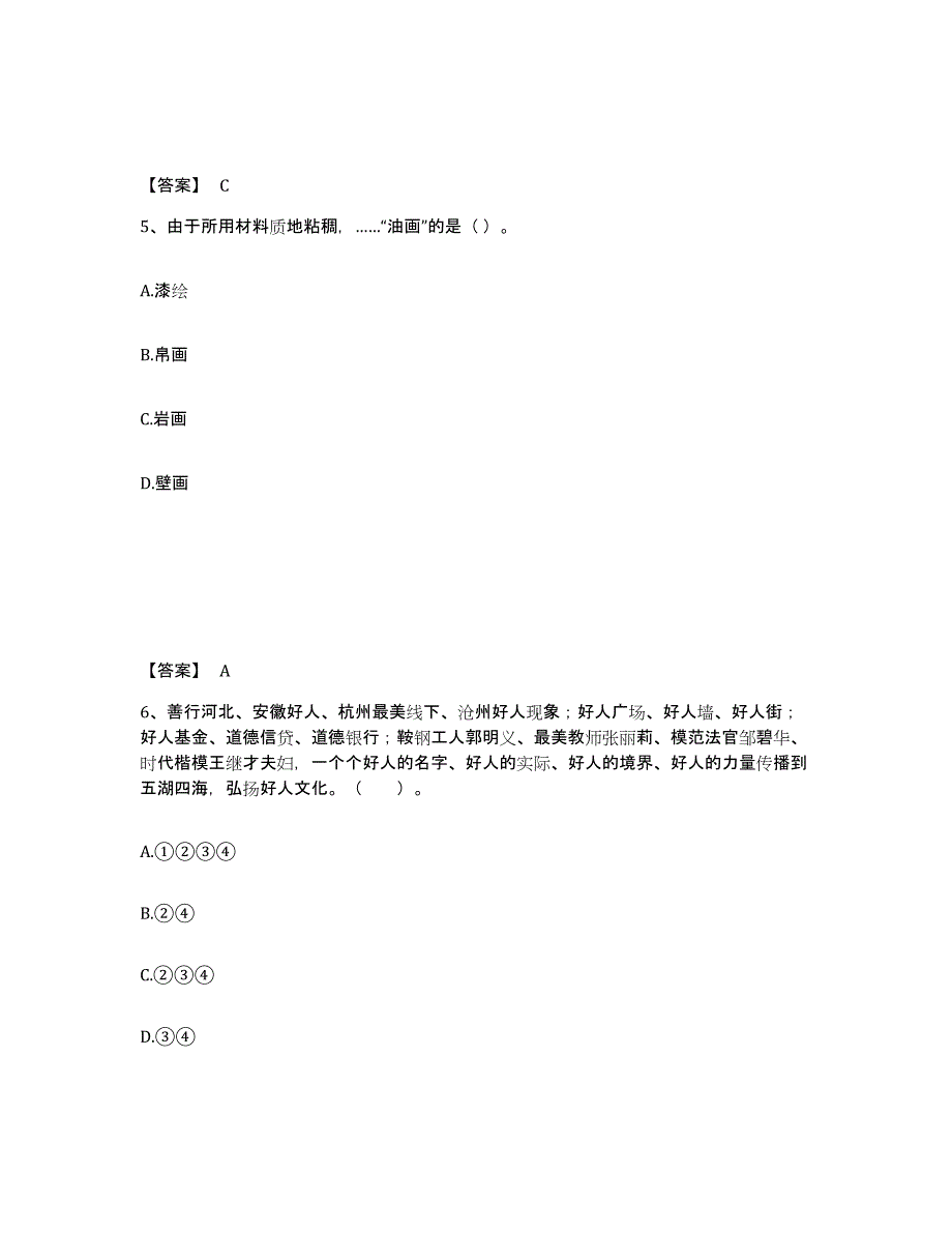 备考2025辽宁省盘锦市盘山县中学教师公开招聘测试卷(含答案)_第3页