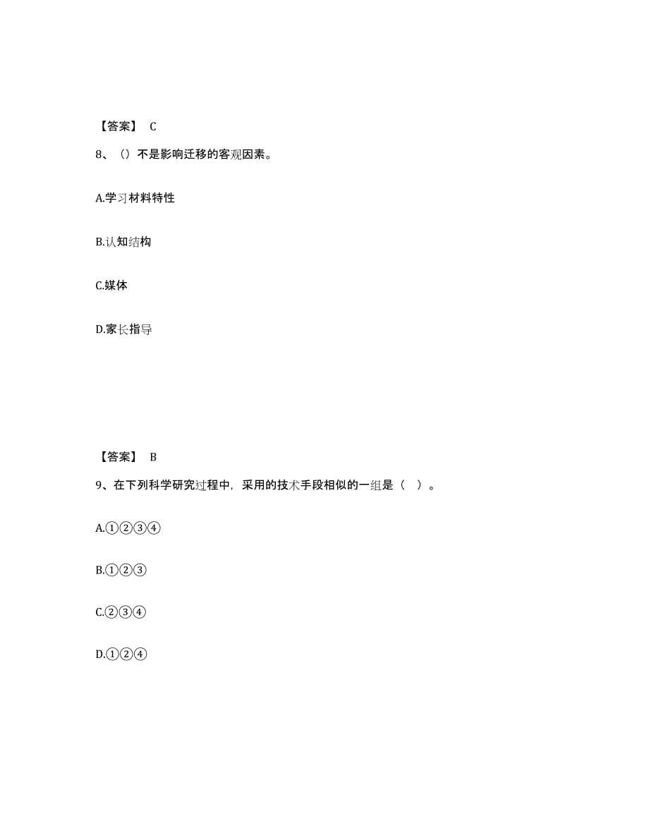 备考2025贵州省遵义市桐梓县中学教师公开招聘练习题及答案_第5页