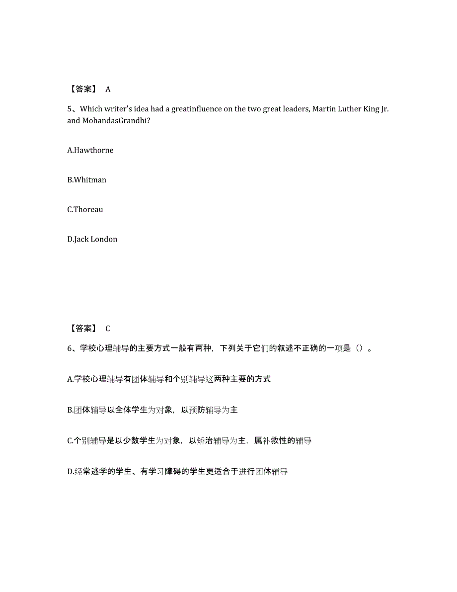 备考2025福建省南平市政和县中学教师公开招聘综合练习试卷A卷附答案_第3页