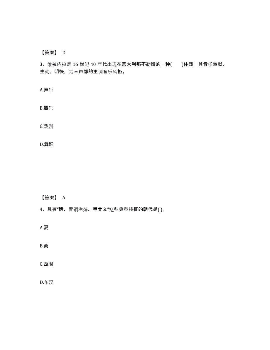 备考2025福建省南平市延平区中学教师公开招聘通关提分题库(考点梳理)_第2页