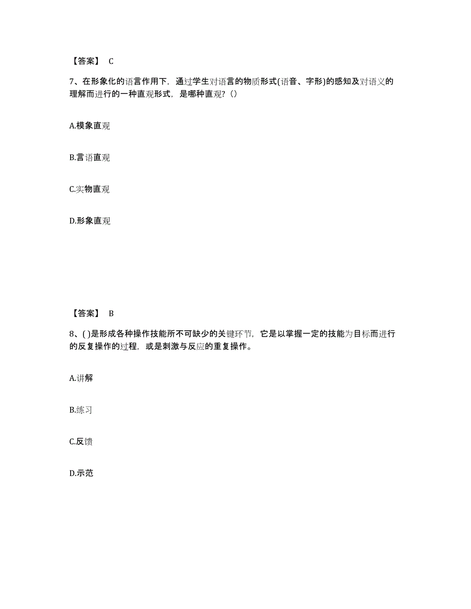 备考2025福建省南平市延平区中学教师公开招聘通关提分题库(考点梳理)_第4页