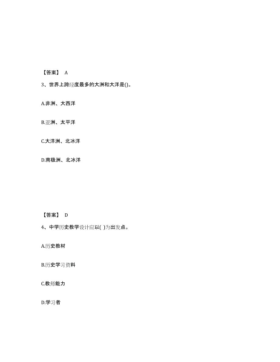 备考2025辽宁省本溪市南芬区中学教师公开招聘全真模拟考试试卷A卷含答案_第2页