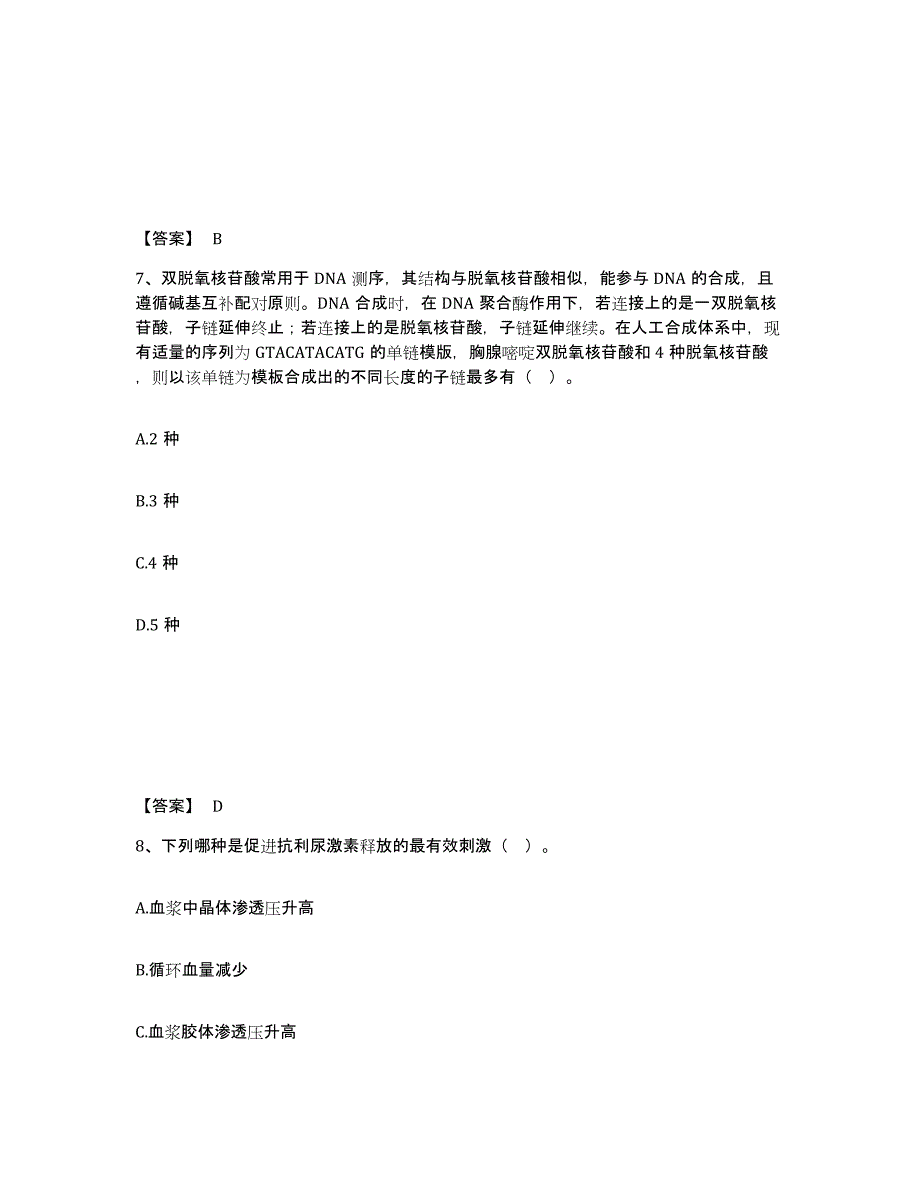 备考2025辽宁省葫芦岛市兴城市中学教师公开招聘通关考试题库带答案解析_第4页