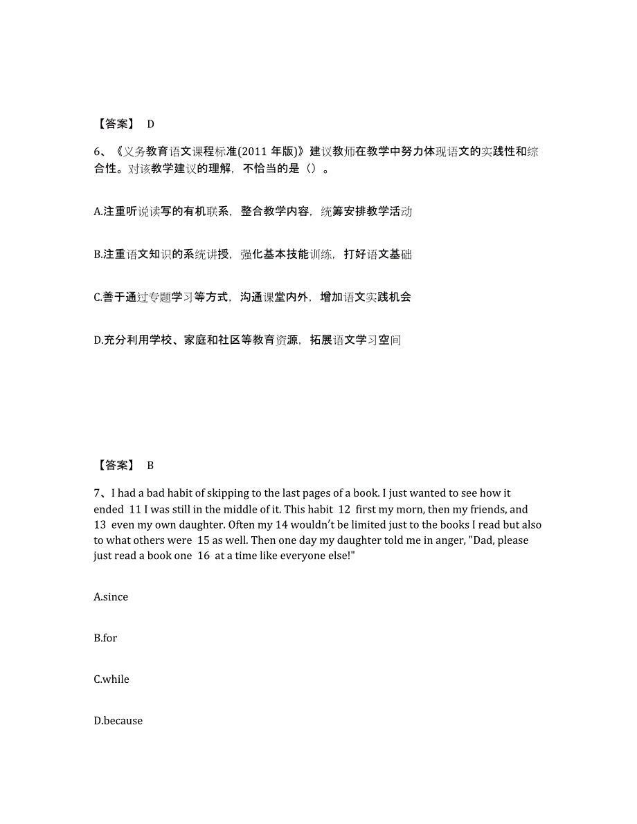 备考2025福建省莆田市涵江区中学教师公开招聘题库及答案_第4页