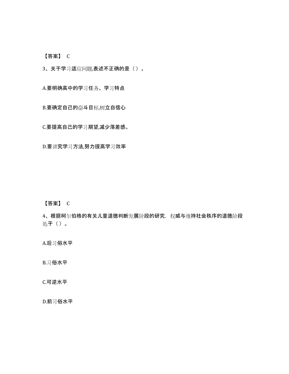 备考2025陕西省宝鸡市金台区中学教师公开招聘自我检测试卷A卷附答案_第2页