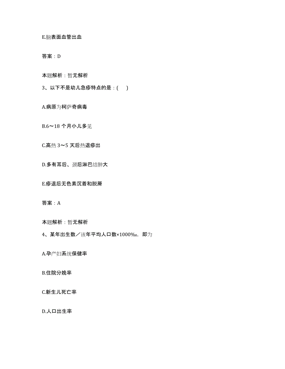 备考2025甘肃省兰州市兰州安定医院合同制护理人员招聘题库及答案_第2页