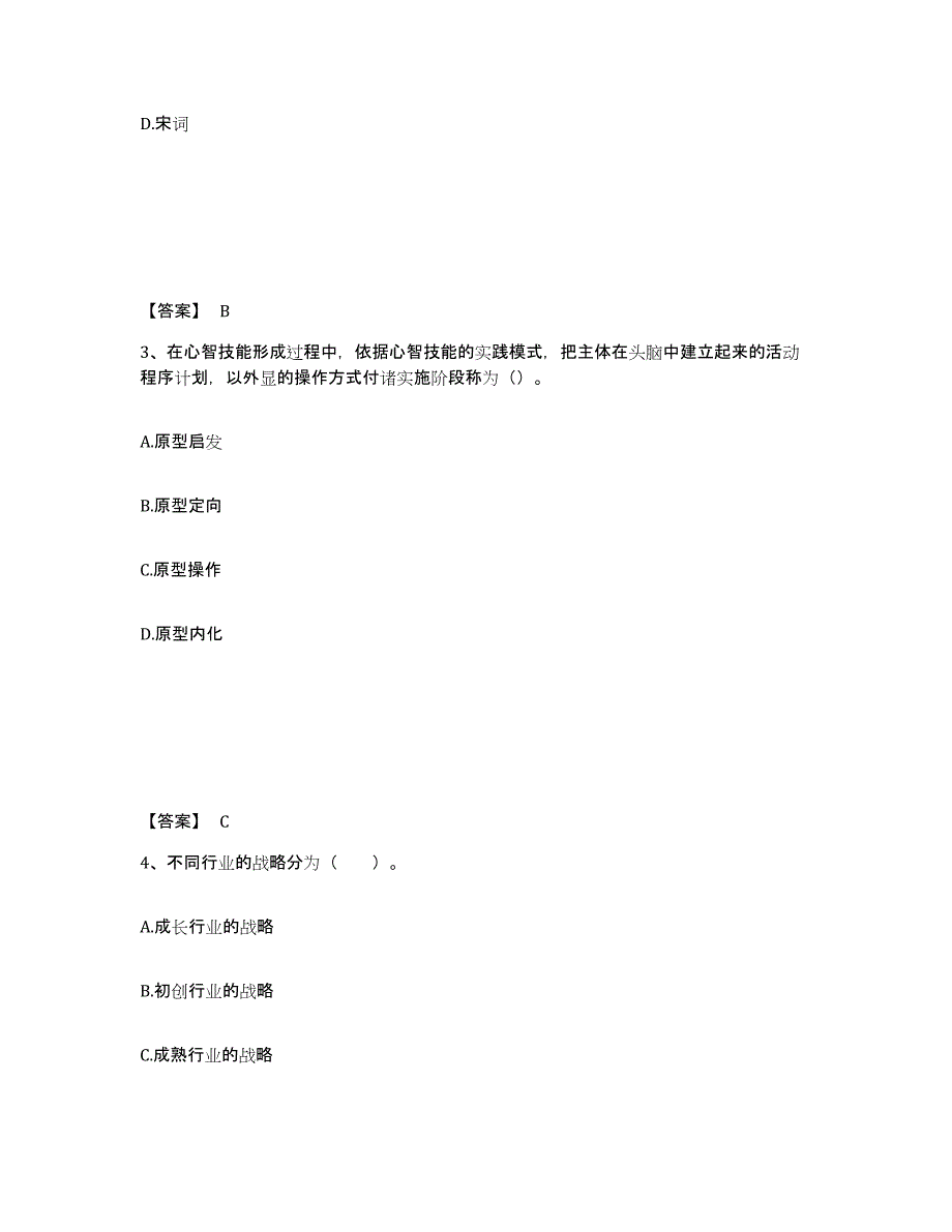 备考2025青海省果洛藏族自治州班玛县中学教师公开招聘自测提分题库加答案_第2页