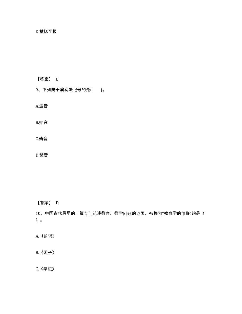 备考2025甘肃省定西市岷县中学教师公开招聘练习题及答案_第5页