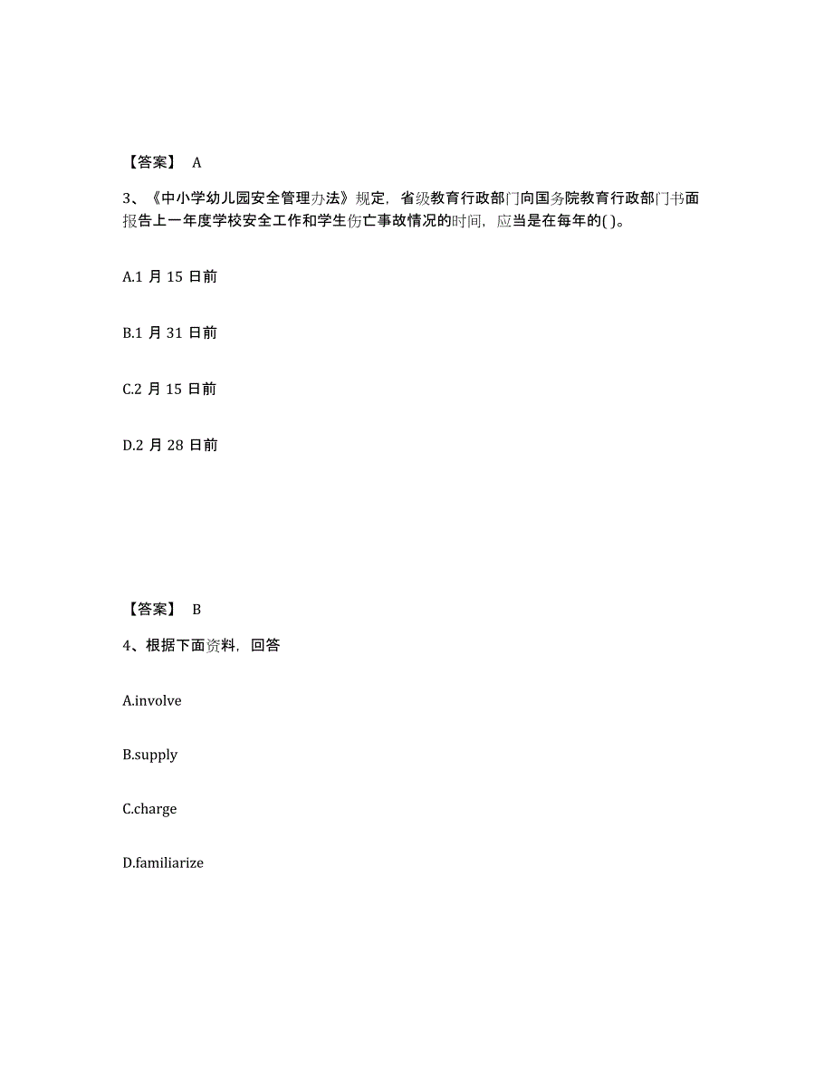 备考2025内蒙古自治区赤峰市敖汉旗小学教师公开招聘考前自测题及答案_第2页