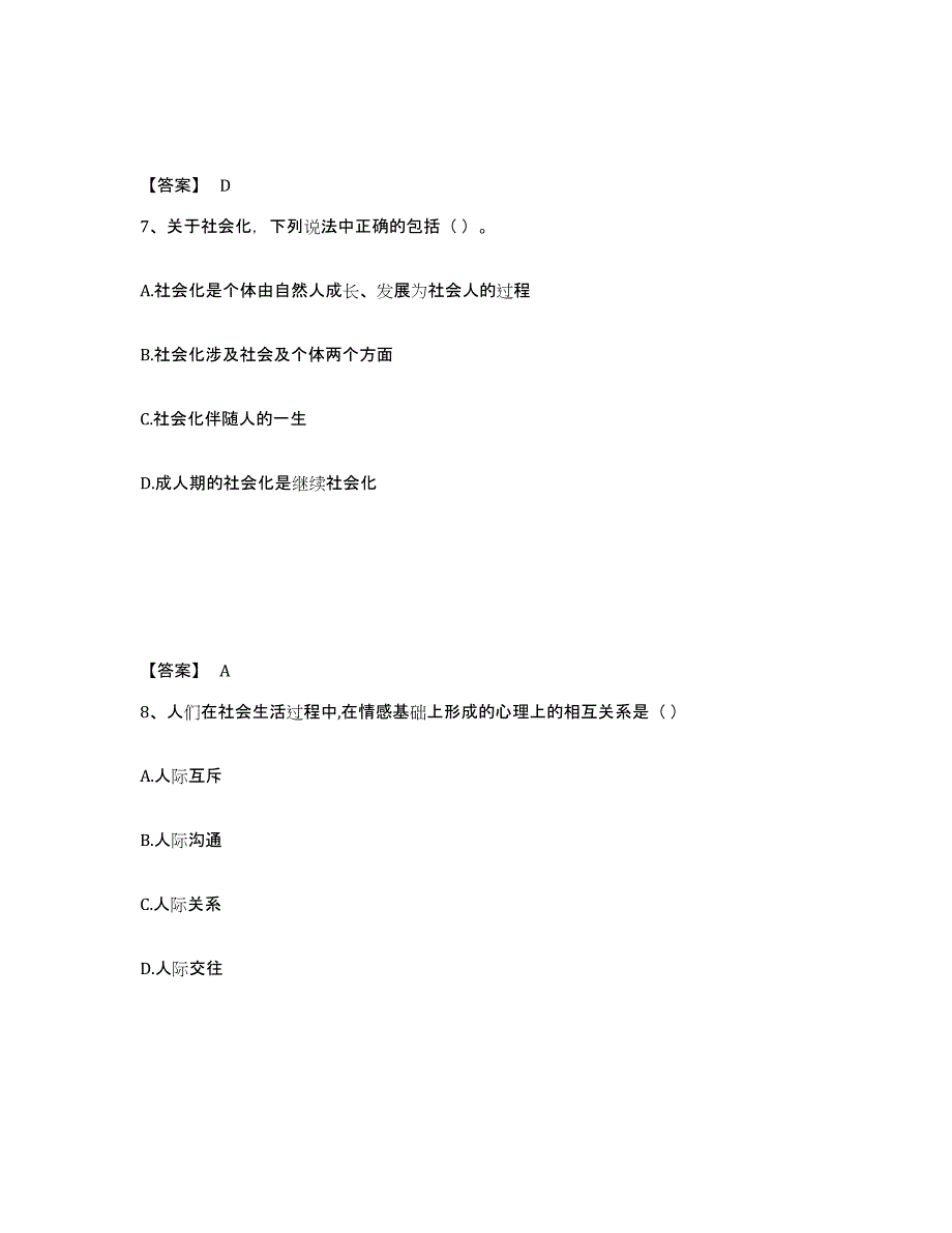 备考2025内蒙古自治区赤峰市敖汉旗小学教师公开招聘考前自测题及答案_第4页