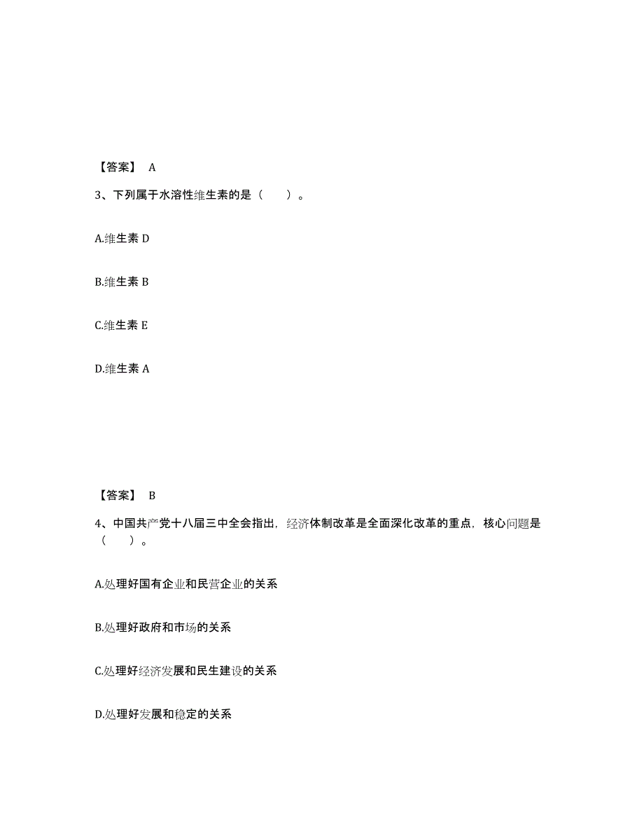 备考2025贵州省黔南布依族苗族自治州龙里县中学教师公开招聘自我检测试卷A卷附答案_第2页