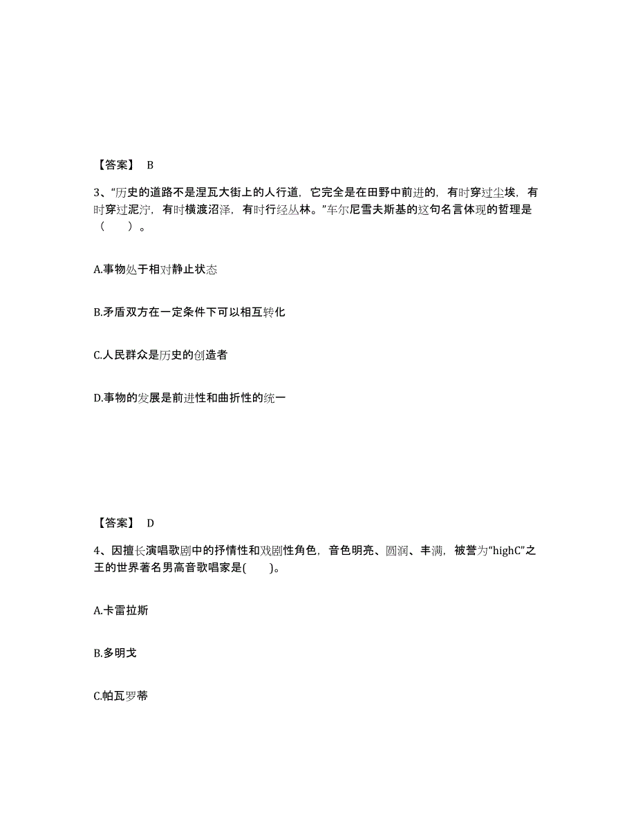 备考2025辽宁省丹东市东港市中学教师公开招聘能力检测试卷B卷附答案_第2页