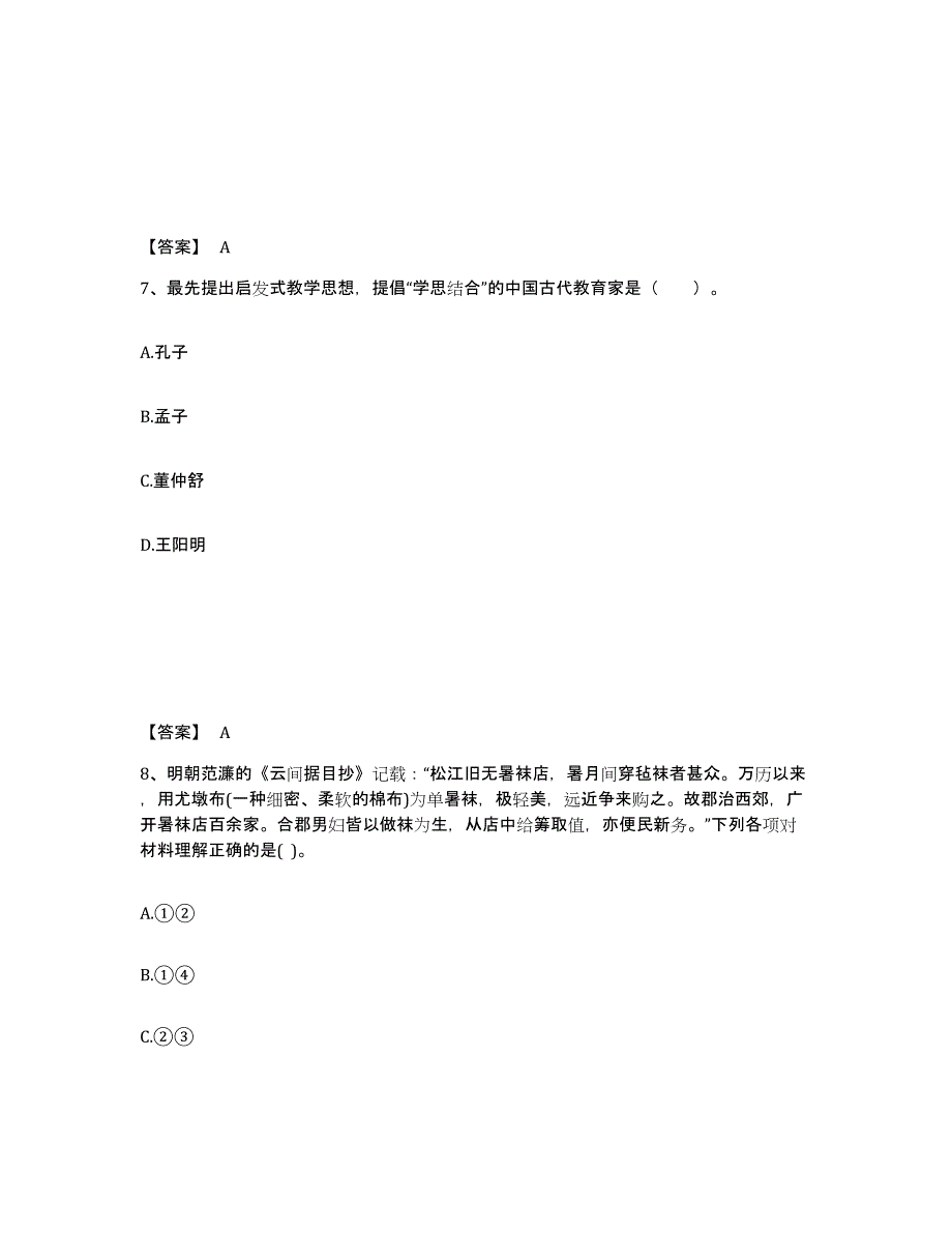 备考2025辽宁省丹东市东港市中学教师公开招聘能力检测试卷B卷附答案_第4页