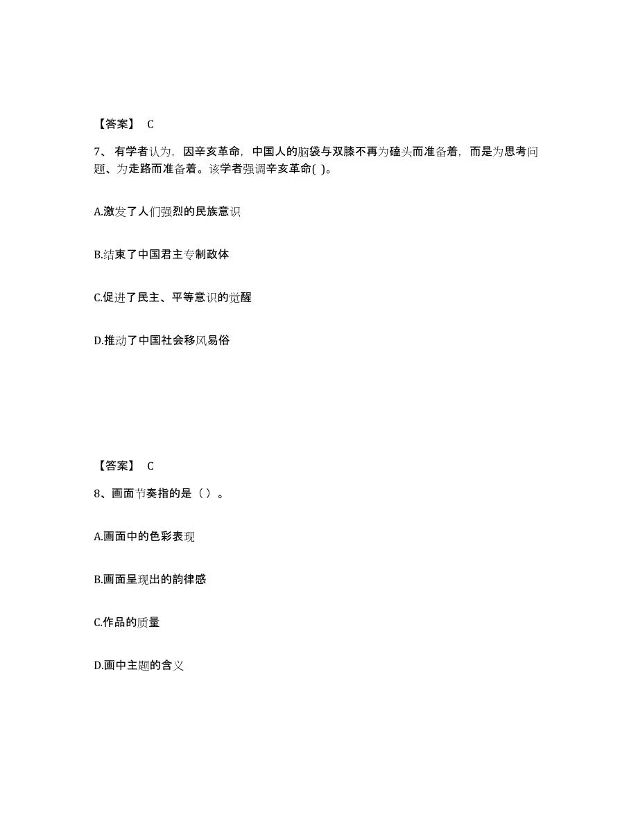 备考2025陕西省西安市蓝田县中学教师公开招聘考前练习题及答案_第4页