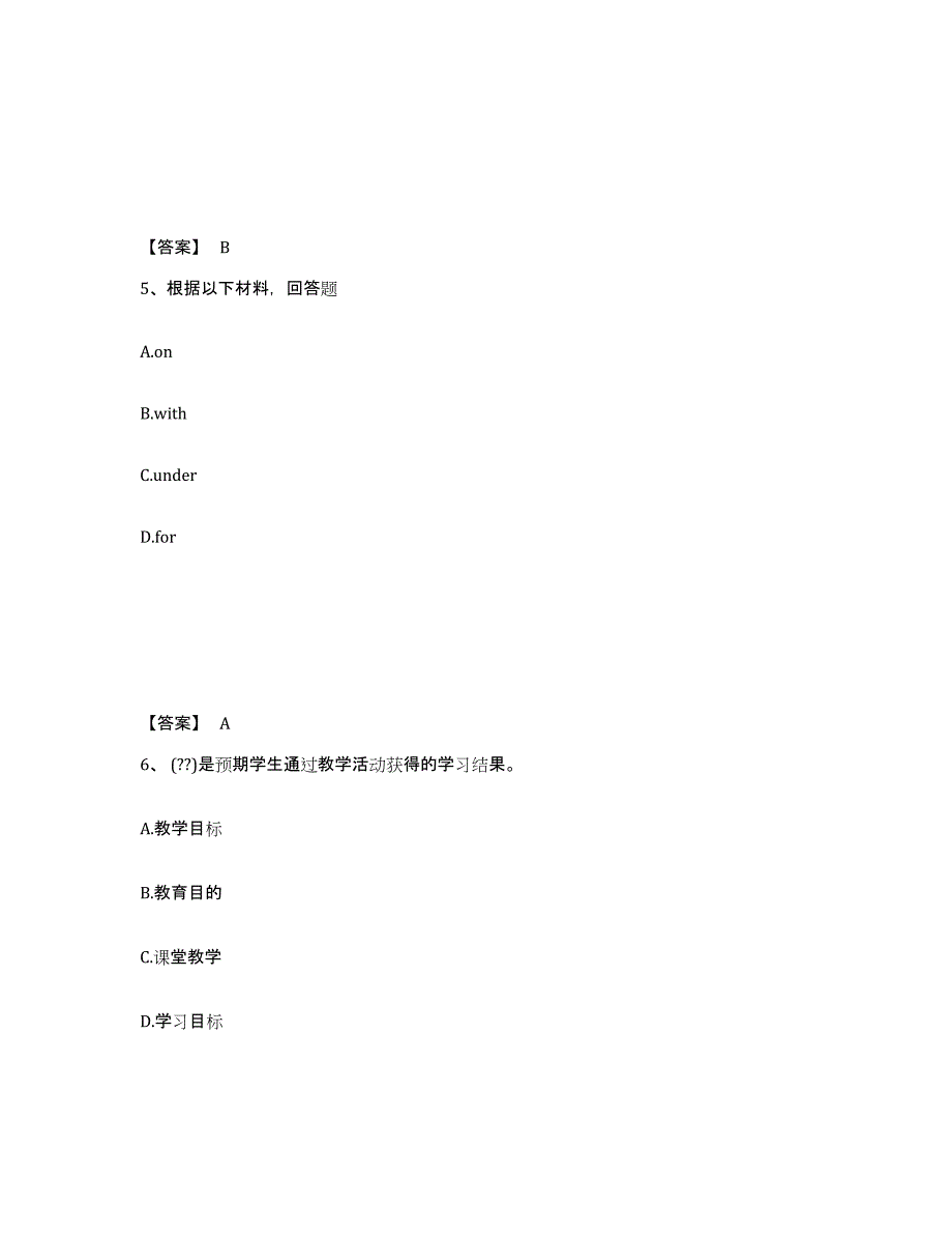 备考2025辽宁省营口市鲅鱼圈区中学教师公开招聘模拟题库及答案_第3页