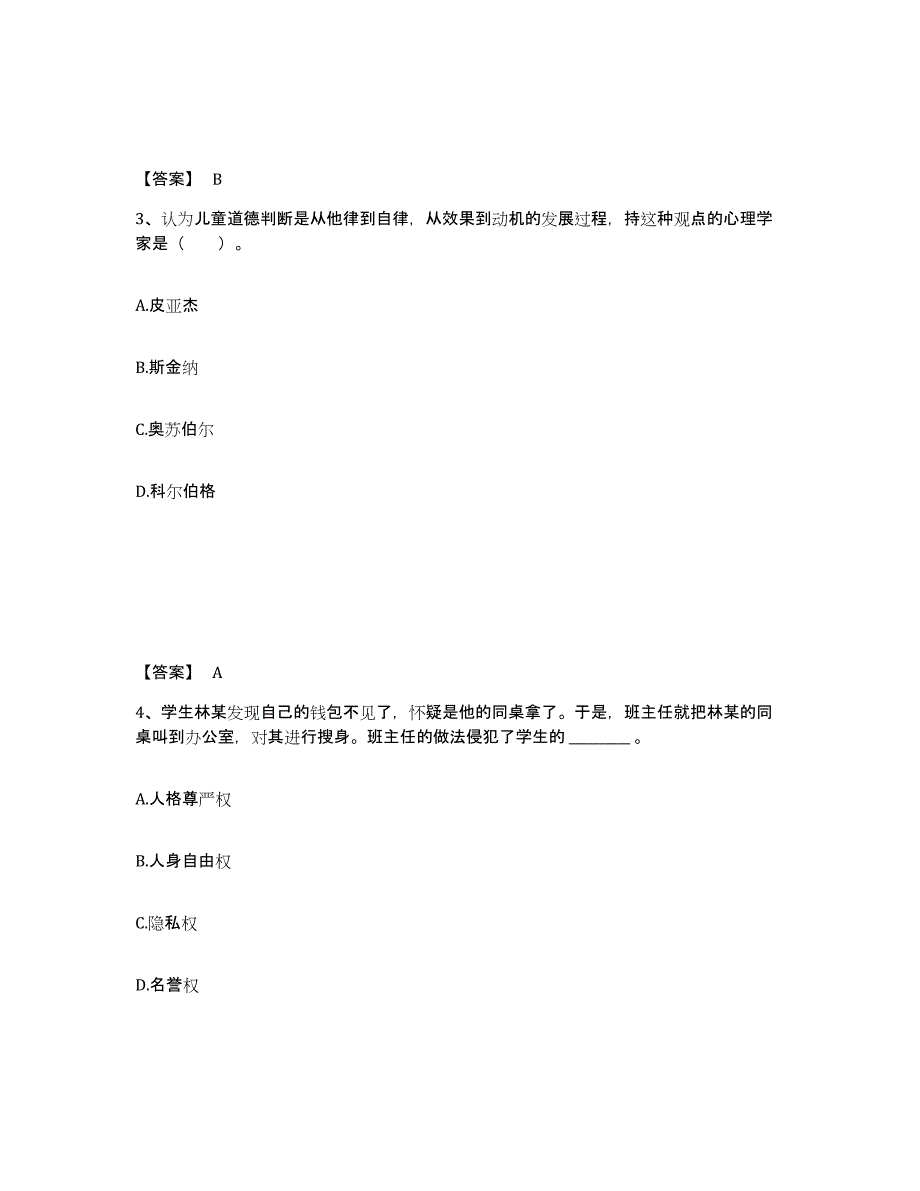 备考2025内蒙古自治区锡林郭勒盟多伦县小学教师公开招聘综合练习试卷B卷附答案_第2页