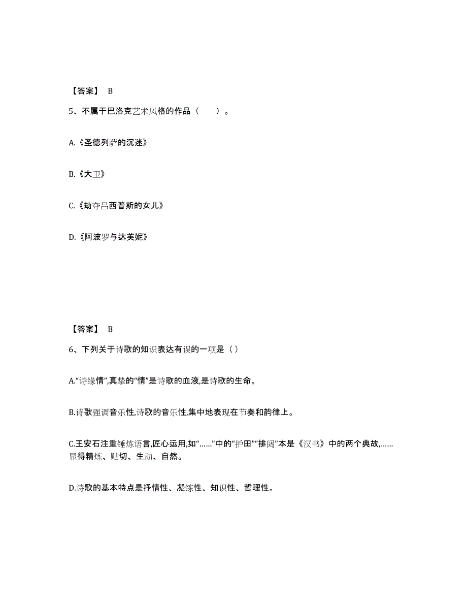 备考2025内蒙古自治区锡林郭勒盟多伦县小学教师公开招聘综合练习试卷B卷附答案_第3页