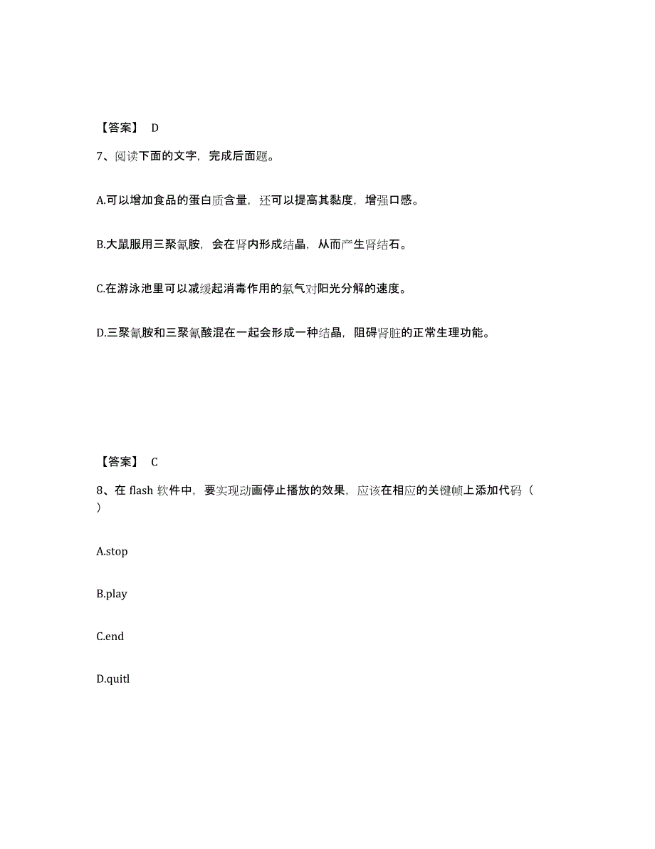 备考2025内蒙古自治区锡林郭勒盟多伦县小学教师公开招聘综合练习试卷B卷附答案_第4页