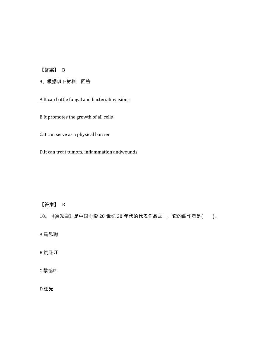 备考2025甘肃省定西市岷县中学教师公开招聘考前冲刺模拟试卷B卷含答案_第5页