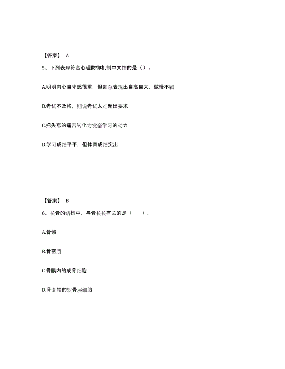 备考2025贵州省遵义市务川仡佬族苗族自治县中学教师公开招聘综合练习试卷A卷附答案_第3页