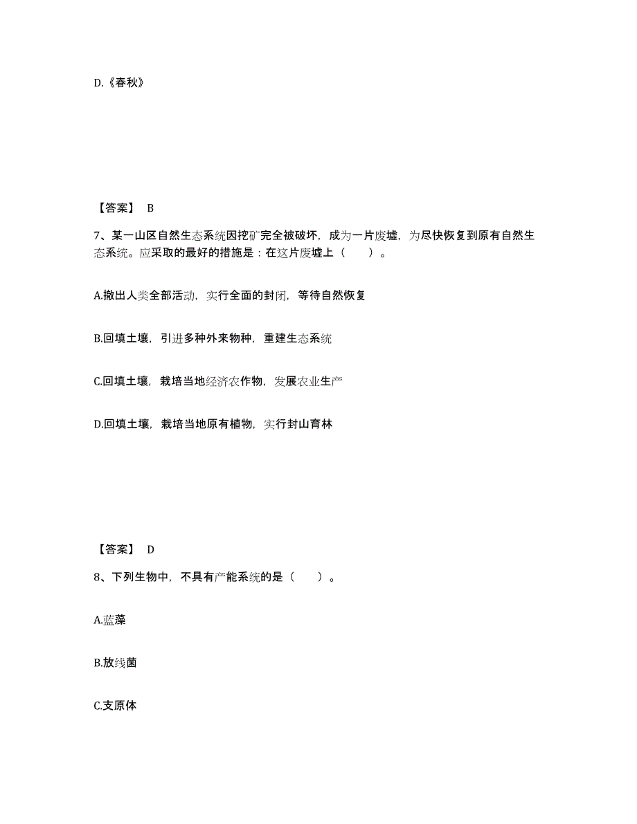 备考2025重庆市九龙坡区中学教师公开招聘模考模拟试题(全优)_第4页