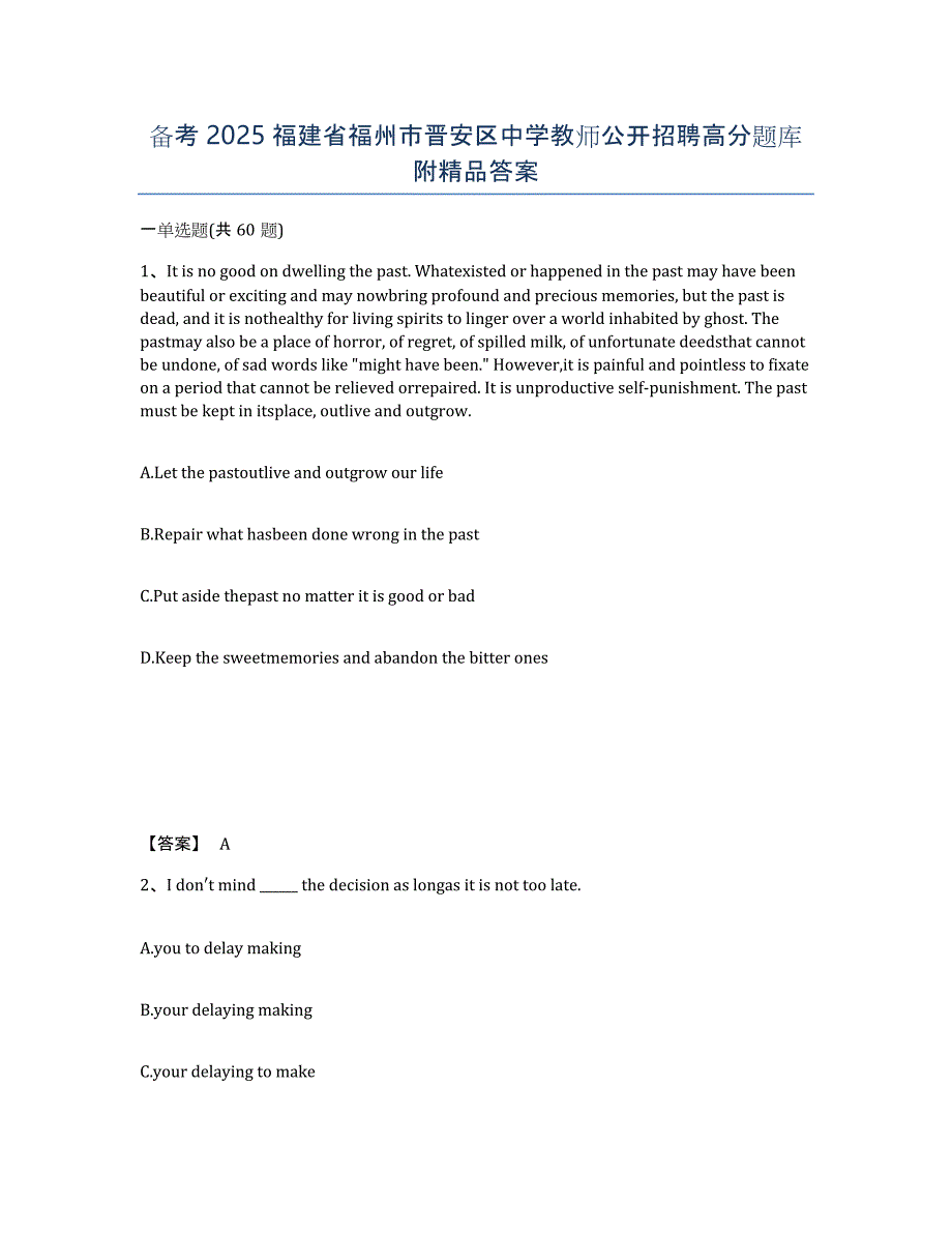 备考2025福建省福州市晋安区中学教师公开招聘高分题库附答案_第1页