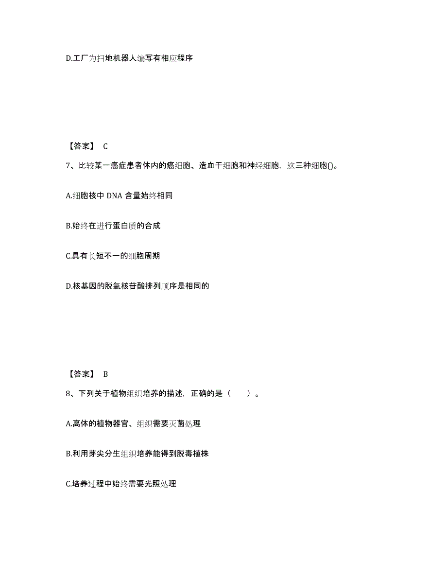 备考2025福建省福州市晋安区中学教师公开招聘高分题库附答案_第4页