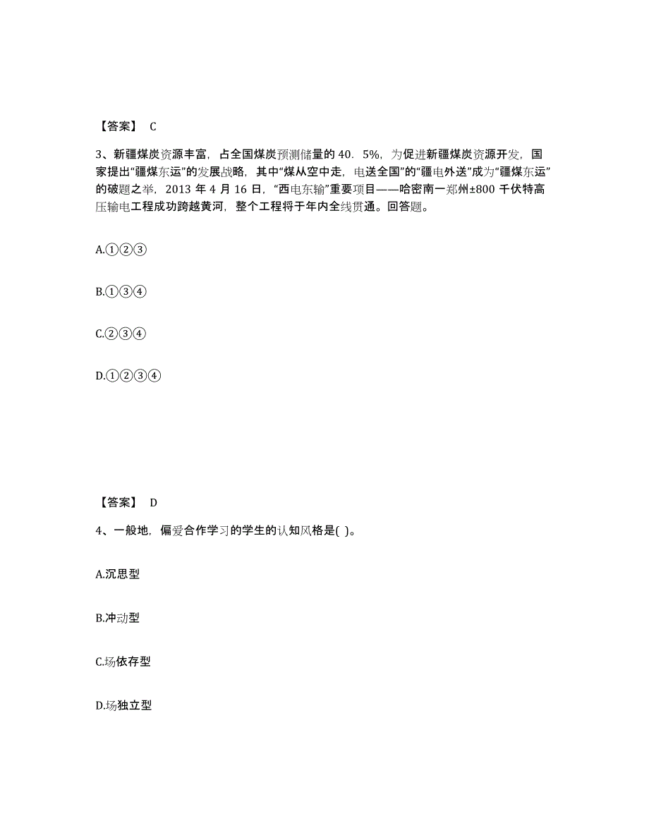 备考2025福建省三明市大田县中学教师公开招聘高分通关题型题库附解析答案_第2页