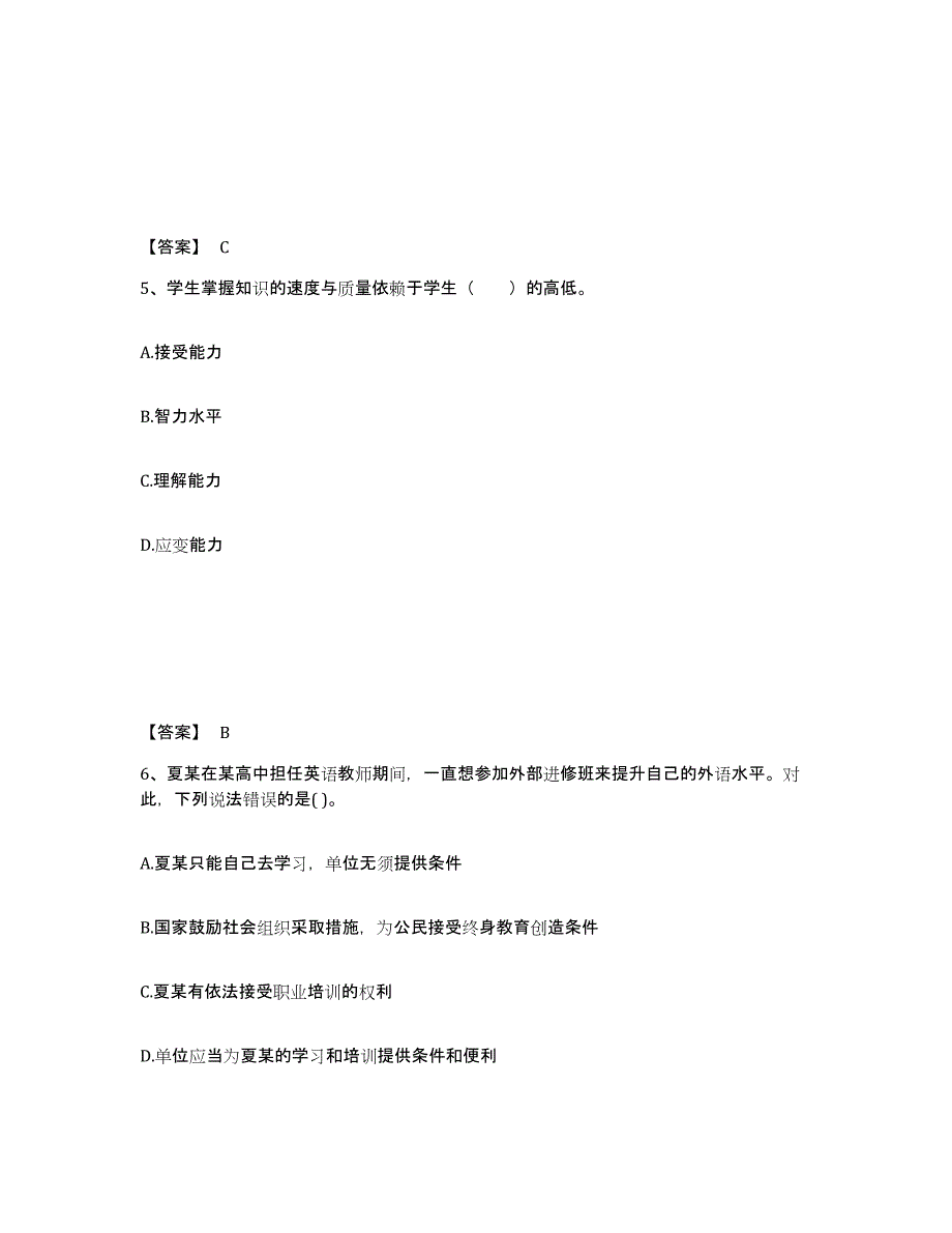 备考2025福建省三明市大田县中学教师公开招聘高分通关题型题库附解析答案_第3页