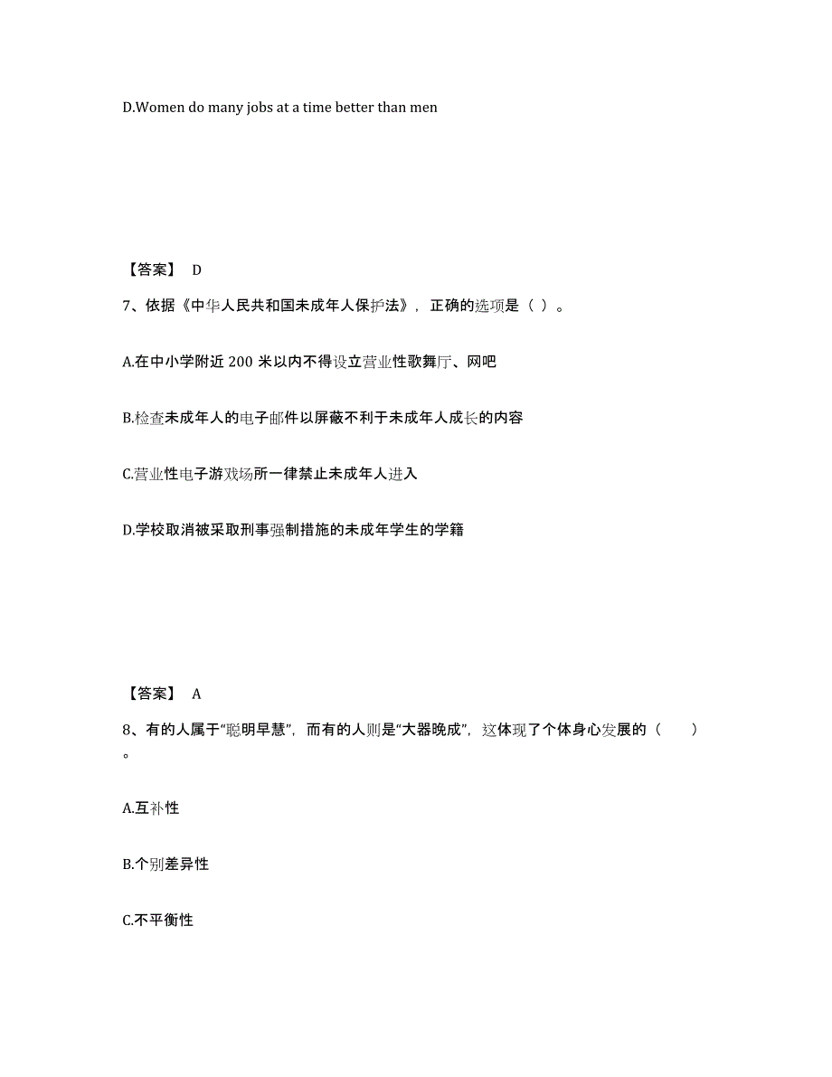 备考2025北京市密云县小学教师公开招聘高分通关题库A4可打印版_第4页