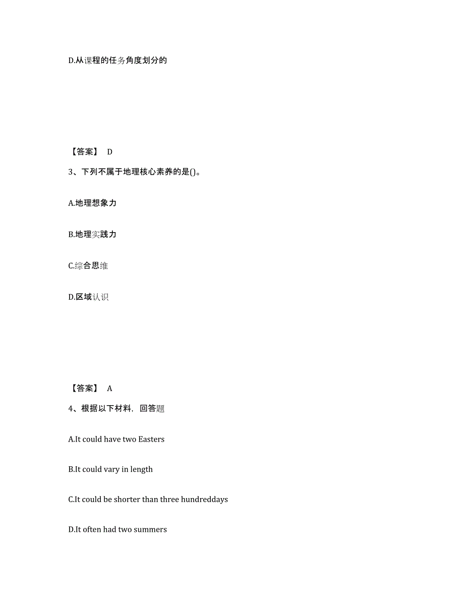 备考2025陕西省汉中市宁强县中学教师公开招聘每日一练试卷A卷含答案_第2页