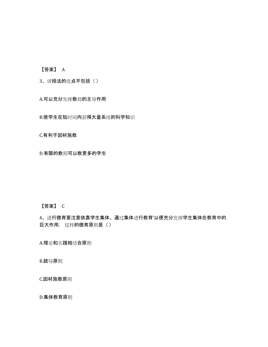 备考2025山东省青岛市平度市小学教师公开招聘模考模拟试题(全优)_第2页