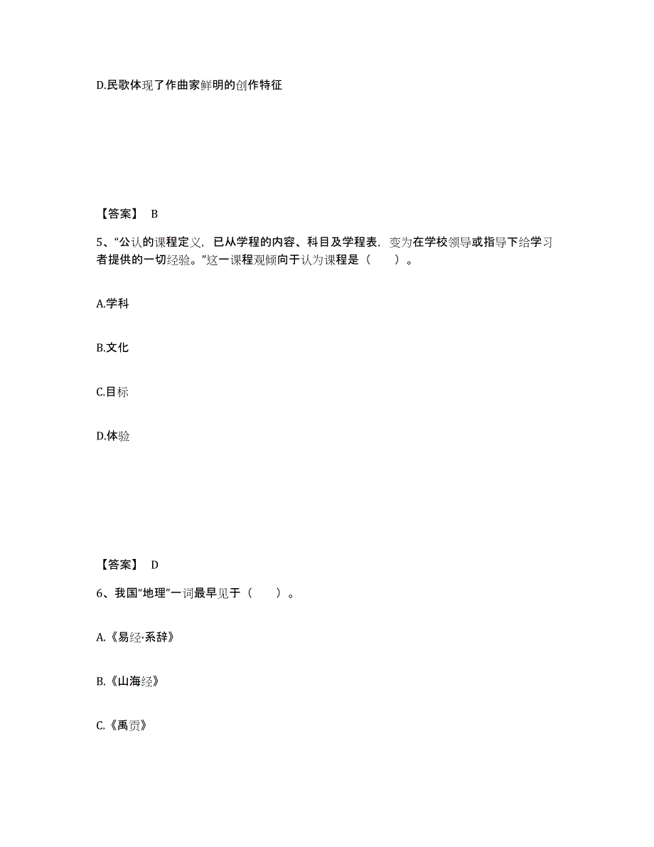 备考2025福建省福州市平潭县中学教师公开招聘模拟题库及答案_第3页