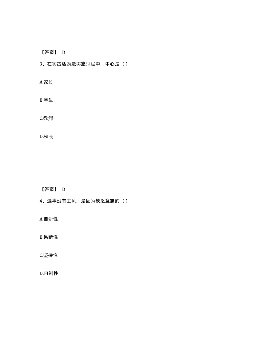 备考2025山西省太原市小店区小学教师公开招聘真题练习试卷B卷附答案_第2页